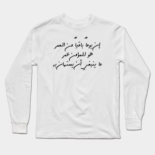 Inspirational Arabic Quote The Remaining Day Of a Believer’s Life Is a Lifetime That Should Not Be Taken Lightly Minimalist Long Sleeve T-Shirt